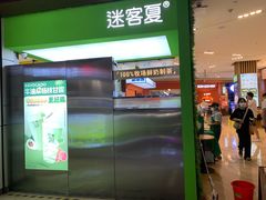 门面-迷客夏Milksha(无锡苏宁店)