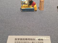 -张学良旧居陈列馆