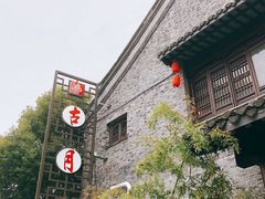 -留芳·文旅古月楼(老街店)