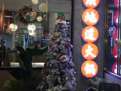 -雾都渣渣火锅(南城智汇城店)