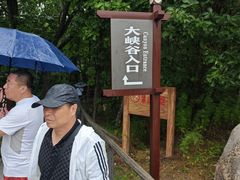 -茅兰沟国家森林公园