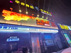 -大头叔烤鸡爪·朝鲜族烤串(天池路店)