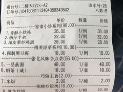 账单-天源居餐厅·地方特色菜(张北店)
