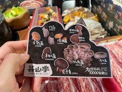 -芸山季·云南野生菌火锅(人民广场来福士店)