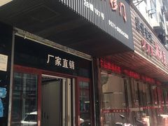 -新时代家居生活广场(古墩店)