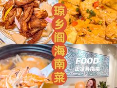 -香香海南菜餐厅