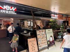 -牛New寿喜烧(新六百店)