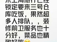 -3号仓库·创意中国菜(新世界城店)