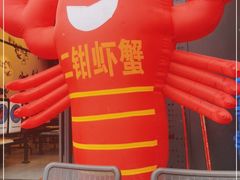 -二钳洞庭虾蟹·江湖菜(成都鹭岛店)