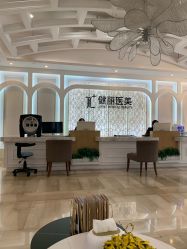 -广州健丽·去眼袋医疗美容机构