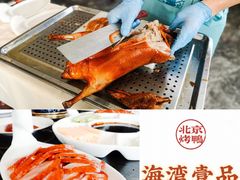 -海湾壹品·粤菜·早茶·烤鸭(拱北店)