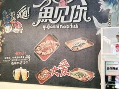 -鱼羊宴烤鱼羊蝎子烧烤(怡馨家园店)