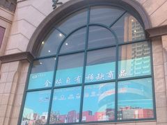 -大连商场