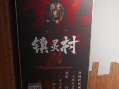 -谜语人真人演绎沉浸式密室实景游戏剧场