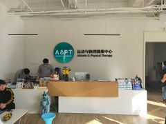 -APT运动康复中心(徐汇万科店)