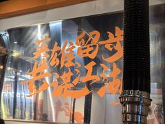 -水浒烤肉(大学城总店)