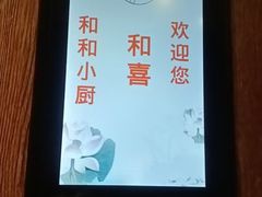 -和和小厨