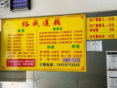 -潮汕裕成莲藕(泰沙路店)