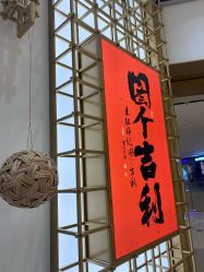 -结绳记(西北旺万象汇店)