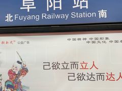 -阜阳站