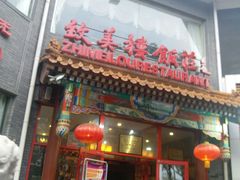 -致美楼(前门店)