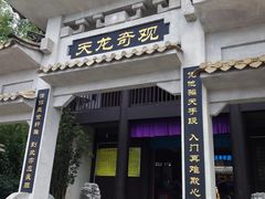 -天龙八部武侠城