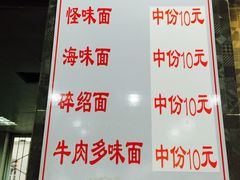 -吴记怪味面(牛王庙店)