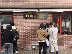 门面-捷信牛奶甜品世家(五道口店)