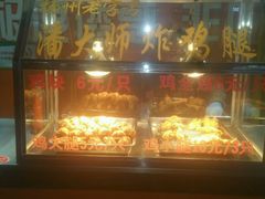 -潘太师炸鸡腿(中茵海华广场店)