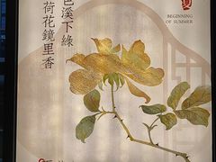 -海泰食府·新鲁菜·家宴(总部基地店)