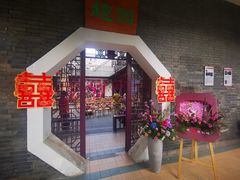 -卫鼎轩·曹公馆(鼓楼店)