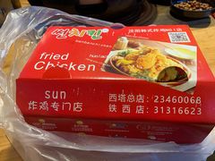 -SUN炸鸡专门店(西塔总店)