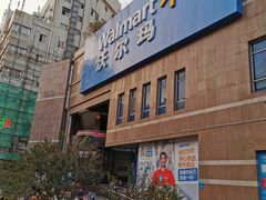-沃尔玛购物广场(中山店)