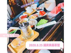 -青藤茶馆(南山路店)