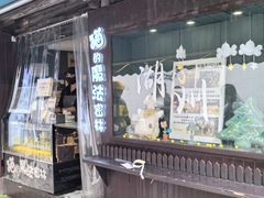 -猫的魔法密林(衣裳街店)