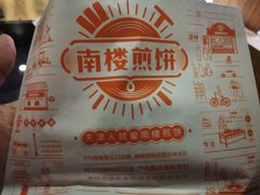 -南楼煎饼(南楼总店)