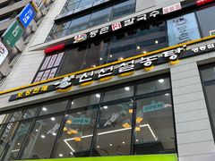 -神仙雪浓汤(明洞店)