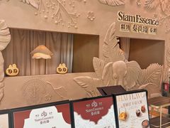 -泰尚臻Siam Essence