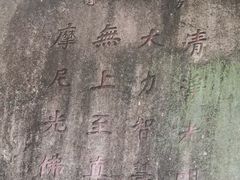 -草庵摩尼教遗址公园