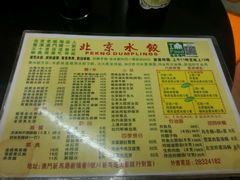-北京水饺