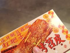 -乐彡炸串·烤苕皮(西单华威约饭街店)