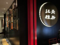 -江南雅厨(李公堤店)