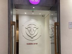-常乐·对症推拿(绿地伊藤广场第77分店)