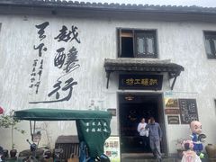 -绍兴书圣故里景区