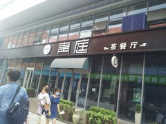 -木渎影视城