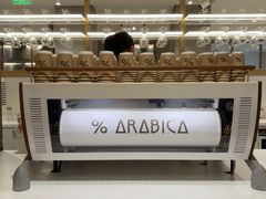 -% Arabica阿拉比卡咖啡烘焙工坊