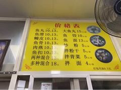 菜单-福信鱼丸(庆城店)