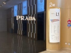 -PRADA普拉达(德基广场店)