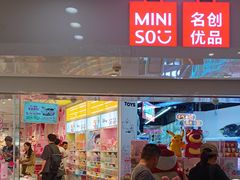 -名创优品(北京新中关购物中心地铁层店)