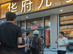 -华府九号海鲜烧烤大排档(龙域店)